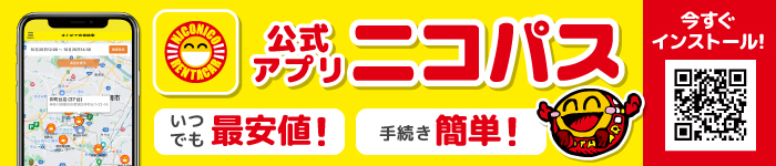 ニコパス