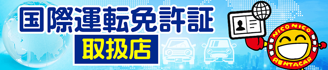 パーフェクト補償取扱店