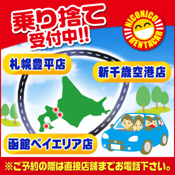 乗り捨てサービス