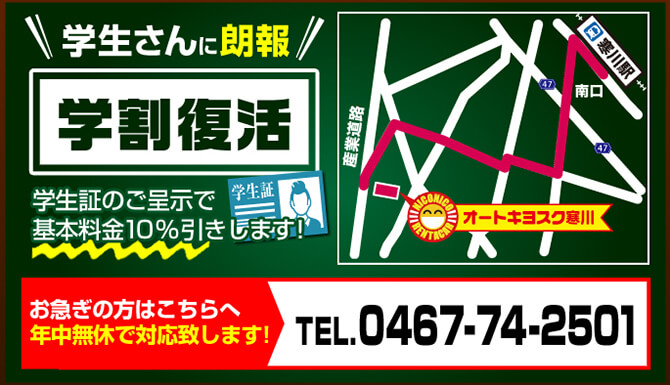 学割