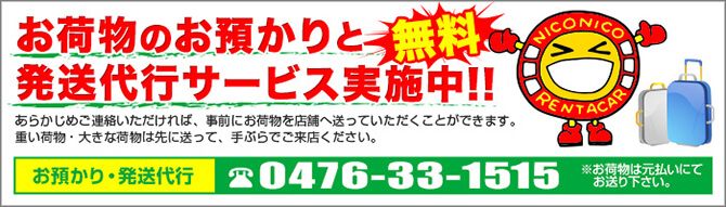 お荷物お預かり発送代行サービス