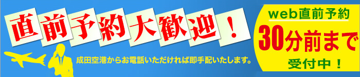 直前予約大歓迎 web予約30分前まで受付中！