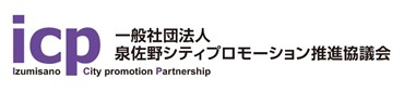 泉佐野シティプロモーション推進協議会