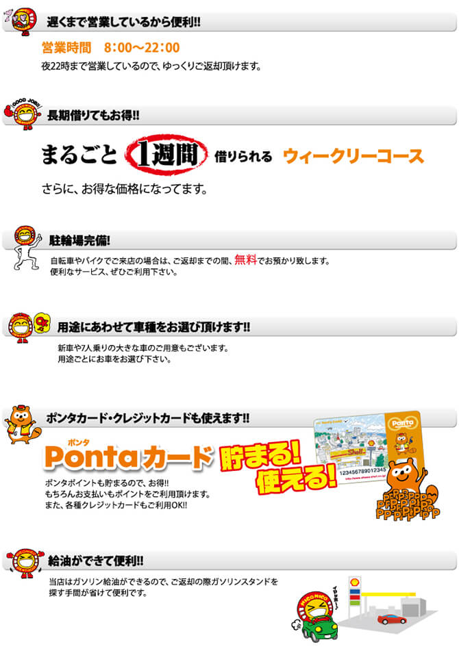 所沢花園店 格安のニコニコレンタカー 所沢花園店 格安のニコニコレンタカー
