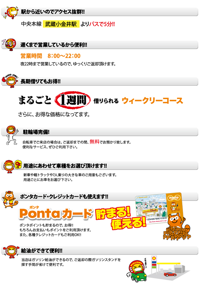 小金井橋店 格安のニコニコレンタカー