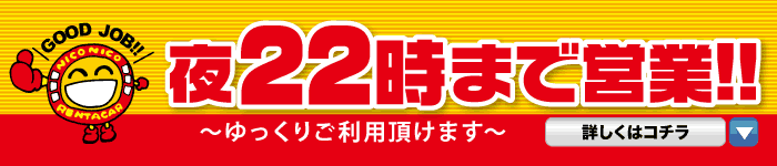 小金井橋店 格安のニコニコレンタカー