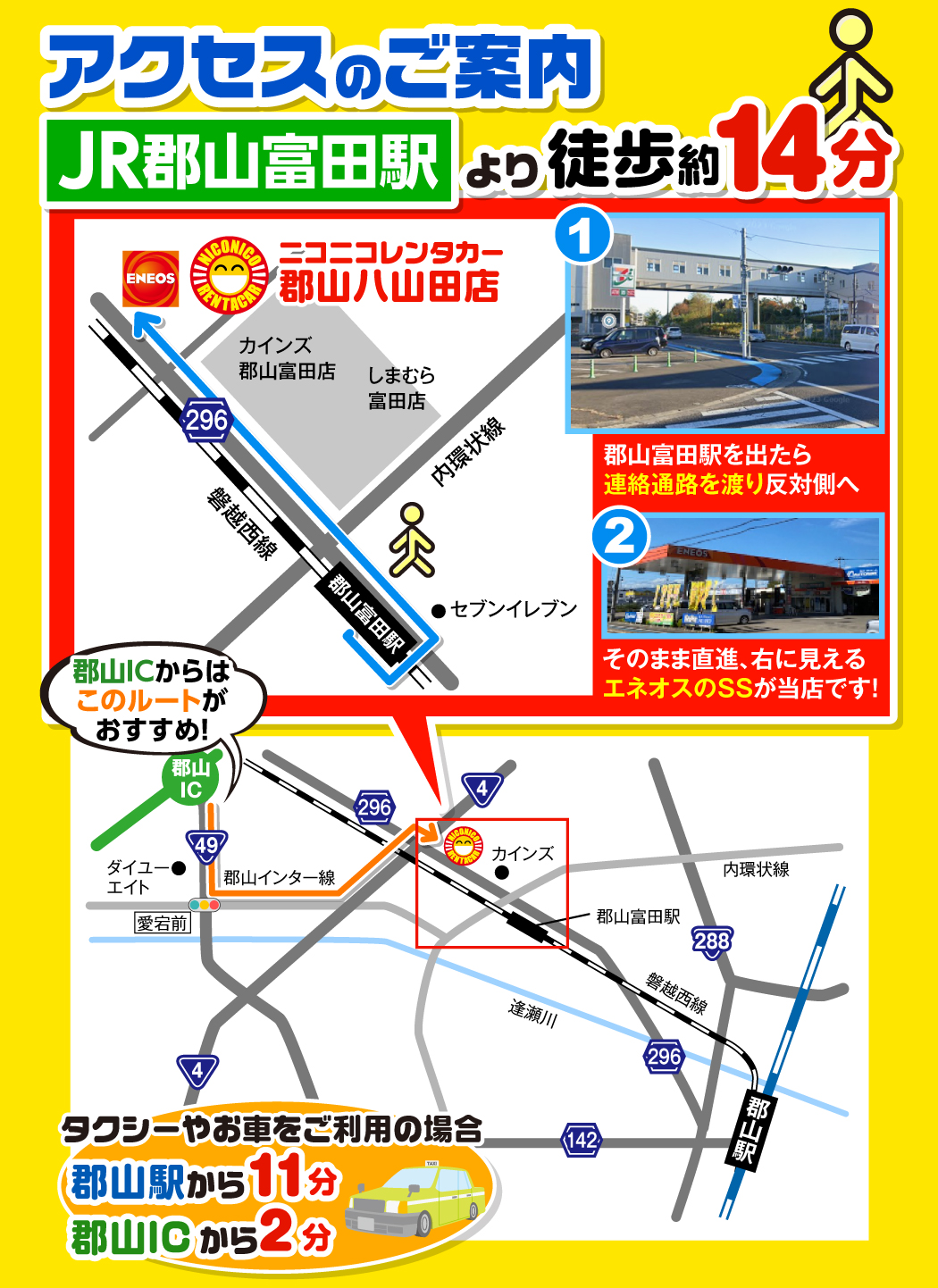 JR郡山駅からアクセスできます