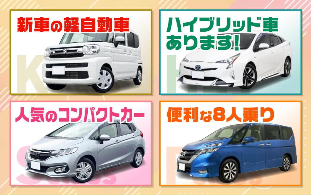 人気車種勢揃いP