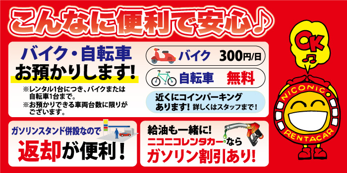 こんなに便利で安心！給油も一緒にできます