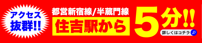 ニコニコレンタカー江東住吉店