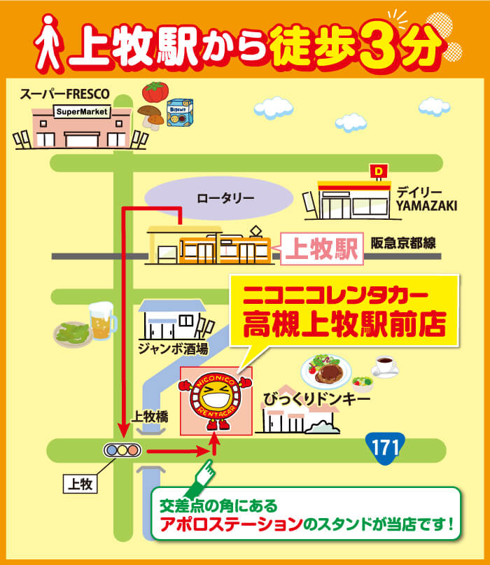 高槻上牧駅前店までのアクセス