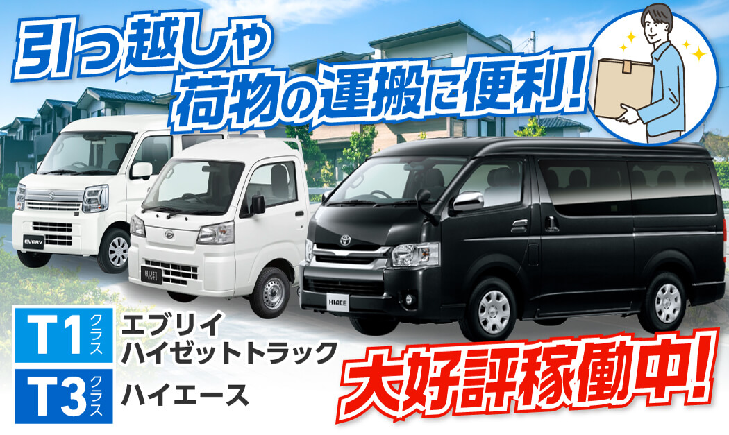 引っ越しや荷物の運搬に便利！