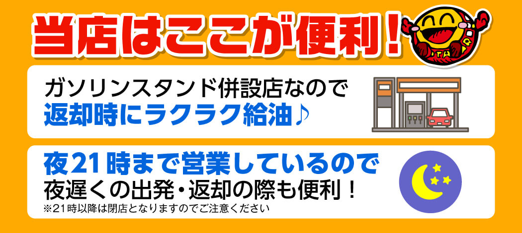 当店はここが便利！