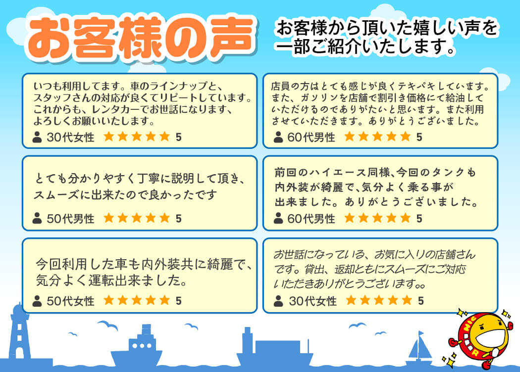 お客様の声