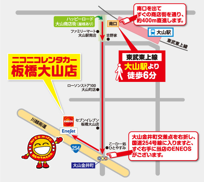 “ニコニコレンタカー板橋大山店エネオスマークのお店です。"