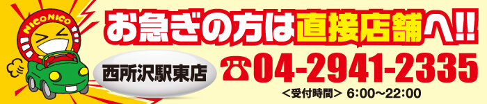 お急ぎの方は直接店舗へ