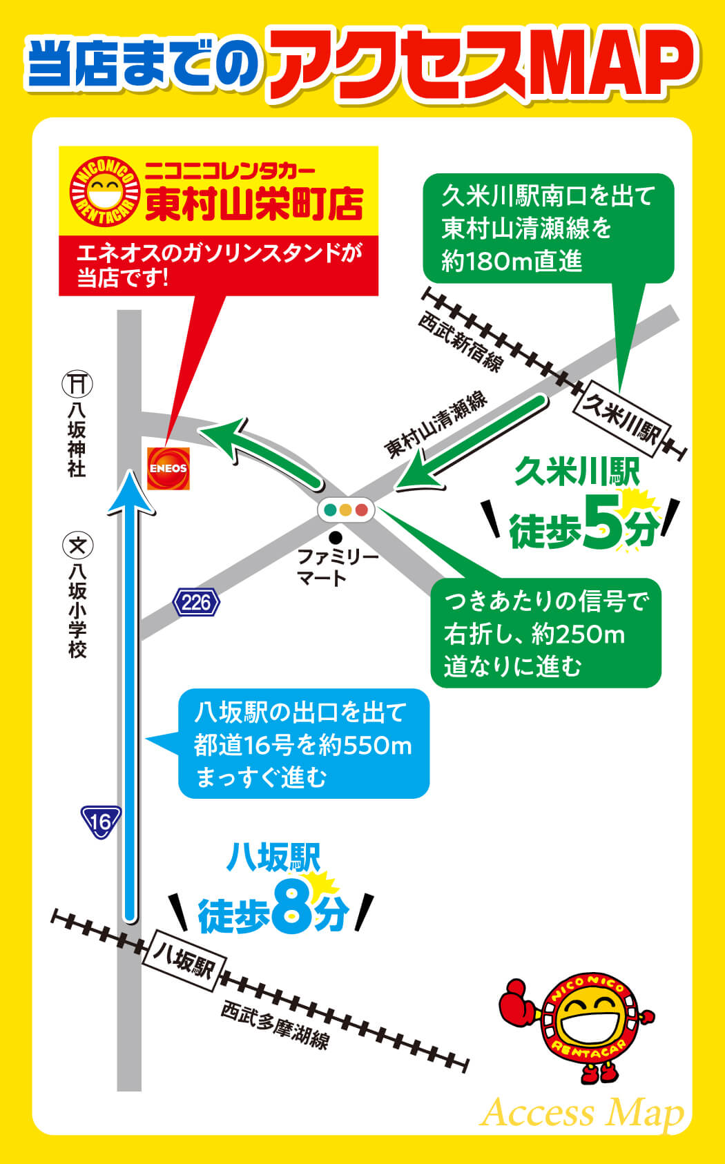 久米川駅すぐ