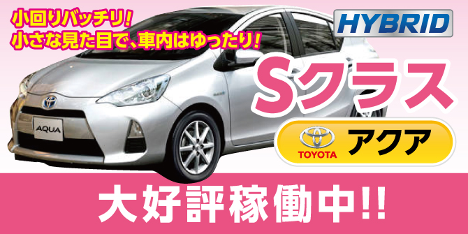 三島梅名店｜格安のニコニコレンタカー