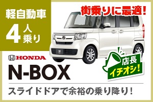 N-BOX