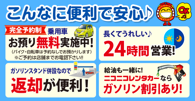 便利で安心なサービスが充実。ガソリン割引あり
