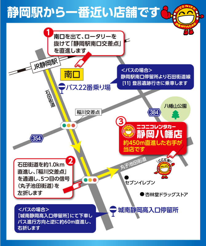 静岡八幡店へのアクセスマップ