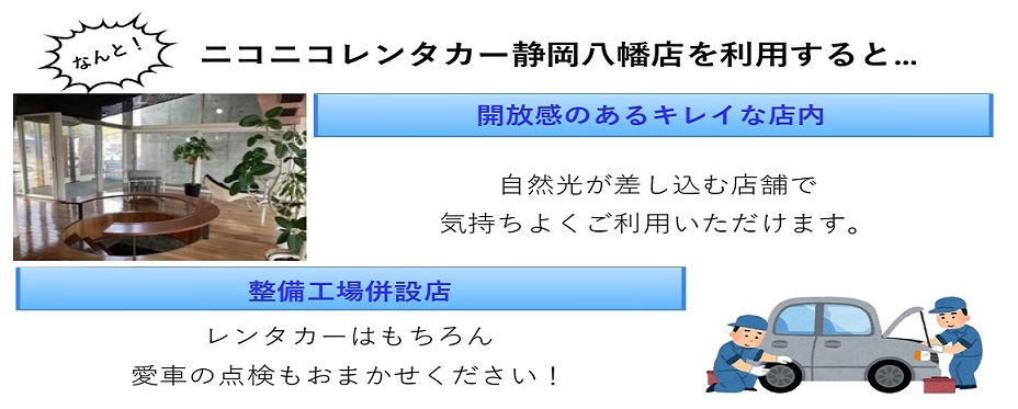 お静岡八幡店を利用すると