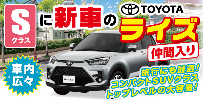 ライズ新車入りました