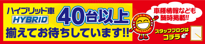 ハイブリッド車40代以上