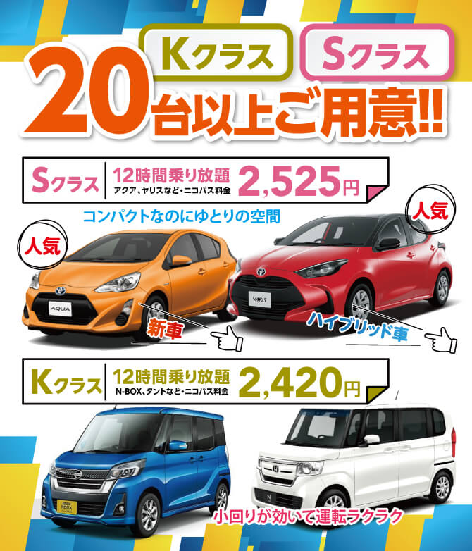 kクラスSクラス20台以上