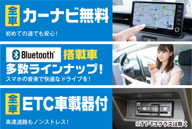 カーナビ、Bluetooth、ETC搭載