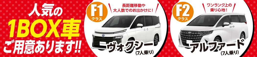ヴォクシー、アルファード