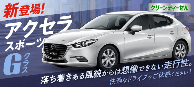 Gクラスアクセラ登場