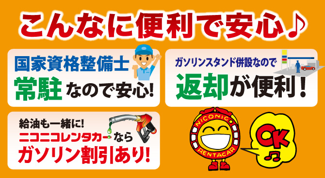 返却時の給油でガソリン割引アリ