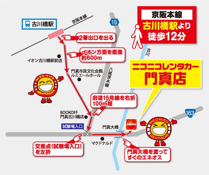 ニコニコレンタカー門真店近隣マップ