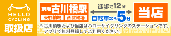 自転車で5分hello CYCLING取扱店