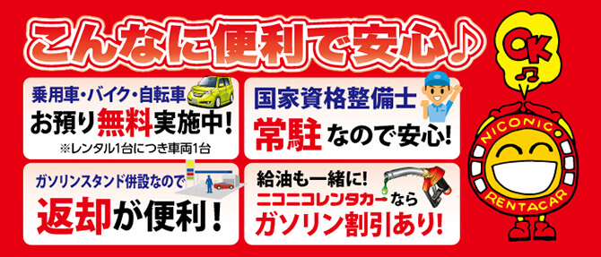 こんなに便利で安心！