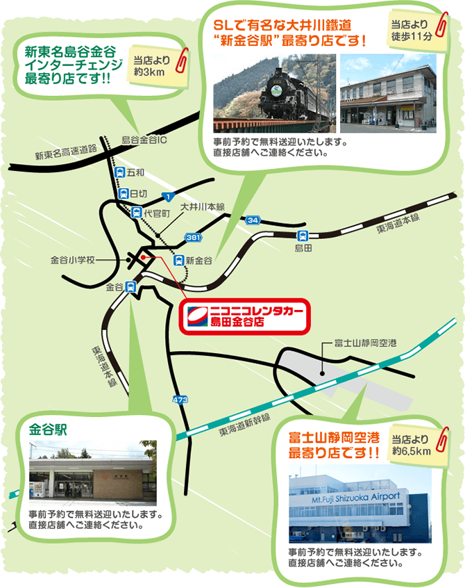 トーマスで有名な大井川鐵道“新金谷駅”最寄り店です！当店より徒歩11分
