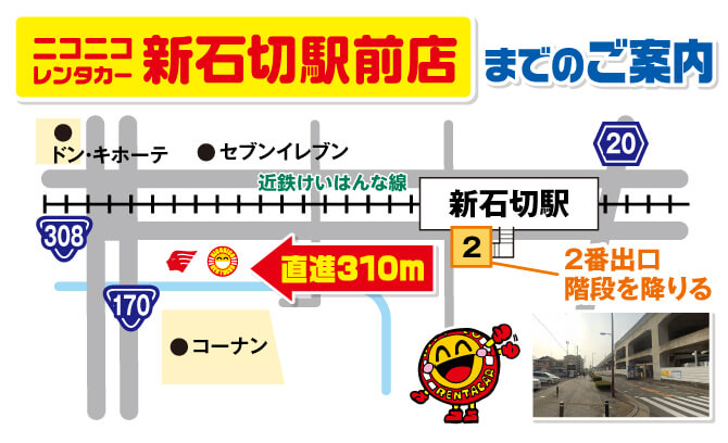 新石切駅から310m