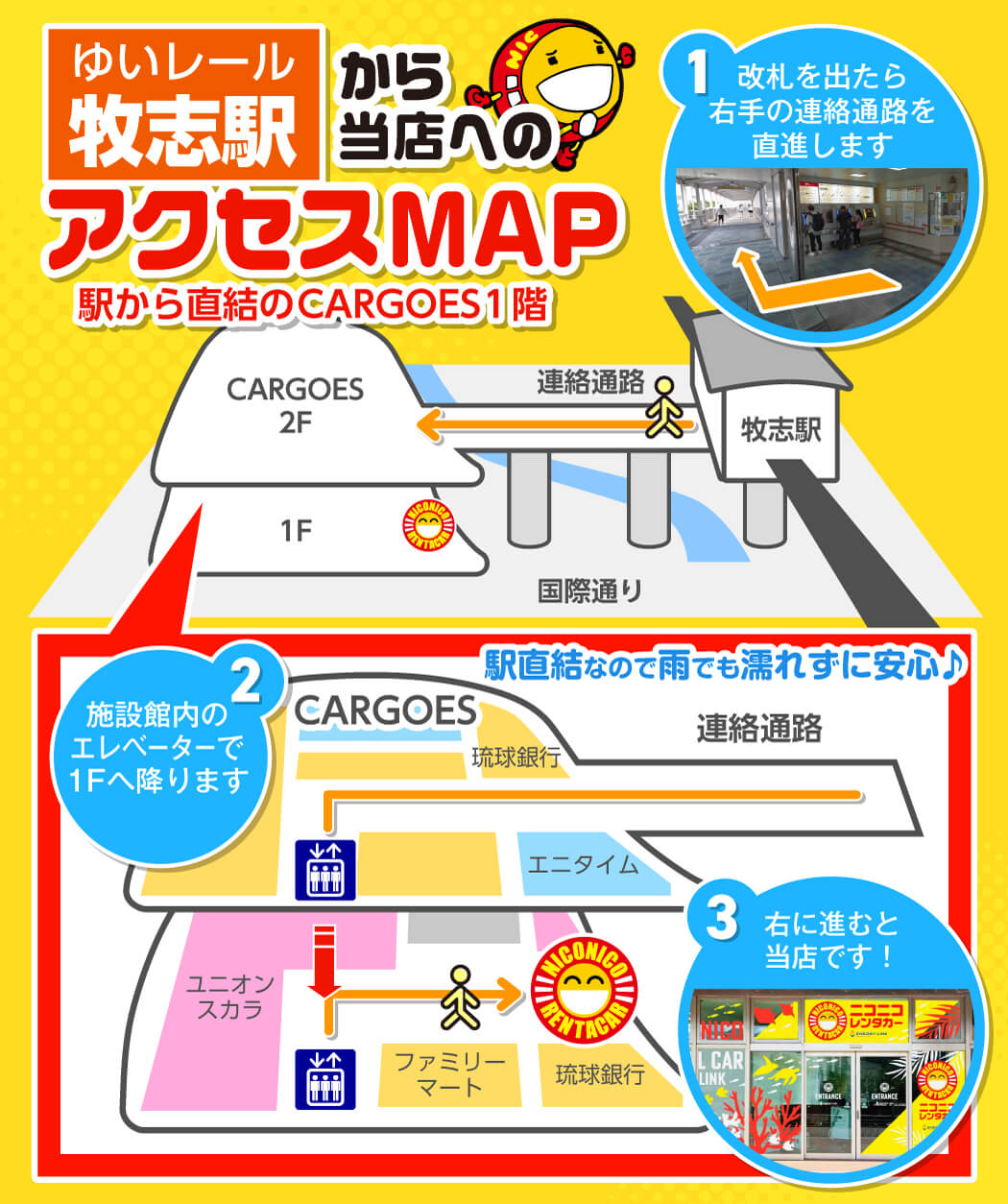 ゆいレール牧志駅からアクセスできます