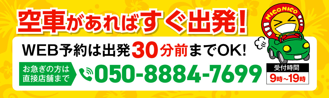 お急ぎの方は050-8884-7669までお電話下さい