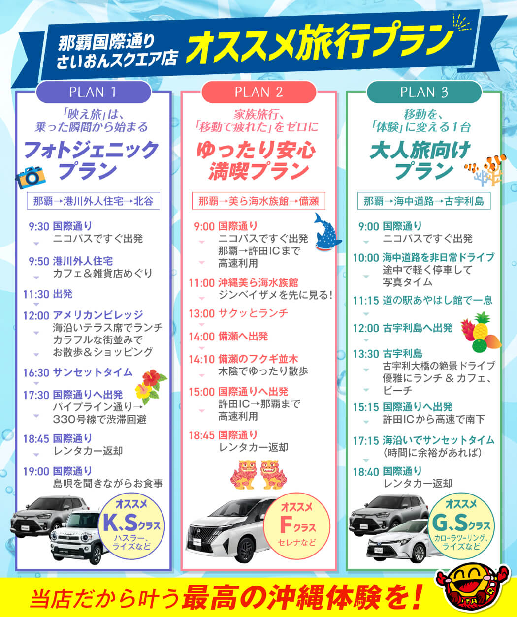 沖縄の見どころをお知らせします！