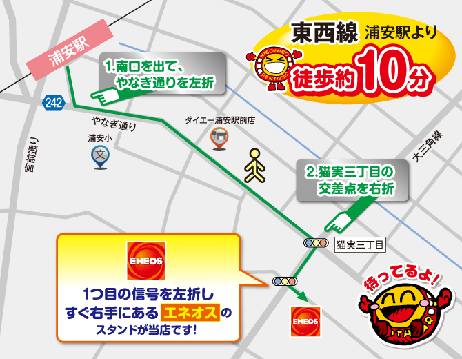 浦安駅南口より徒歩10分