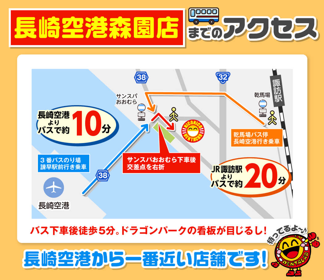 ニコニコ レンタカー 長崎 空港 店
