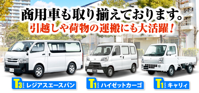 大阪空港豊島南店｜格安のニコニコレンタカー