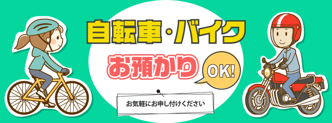 駐輪スペースあります