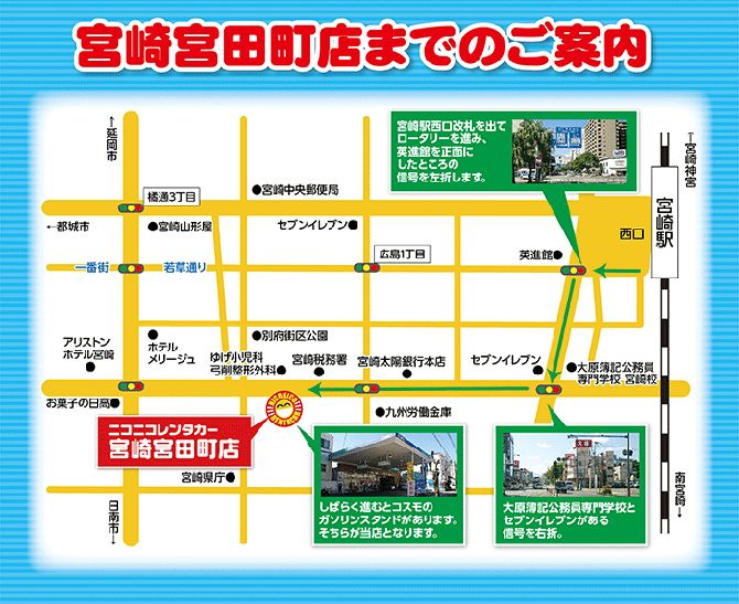 宮崎宮田町までのご案内