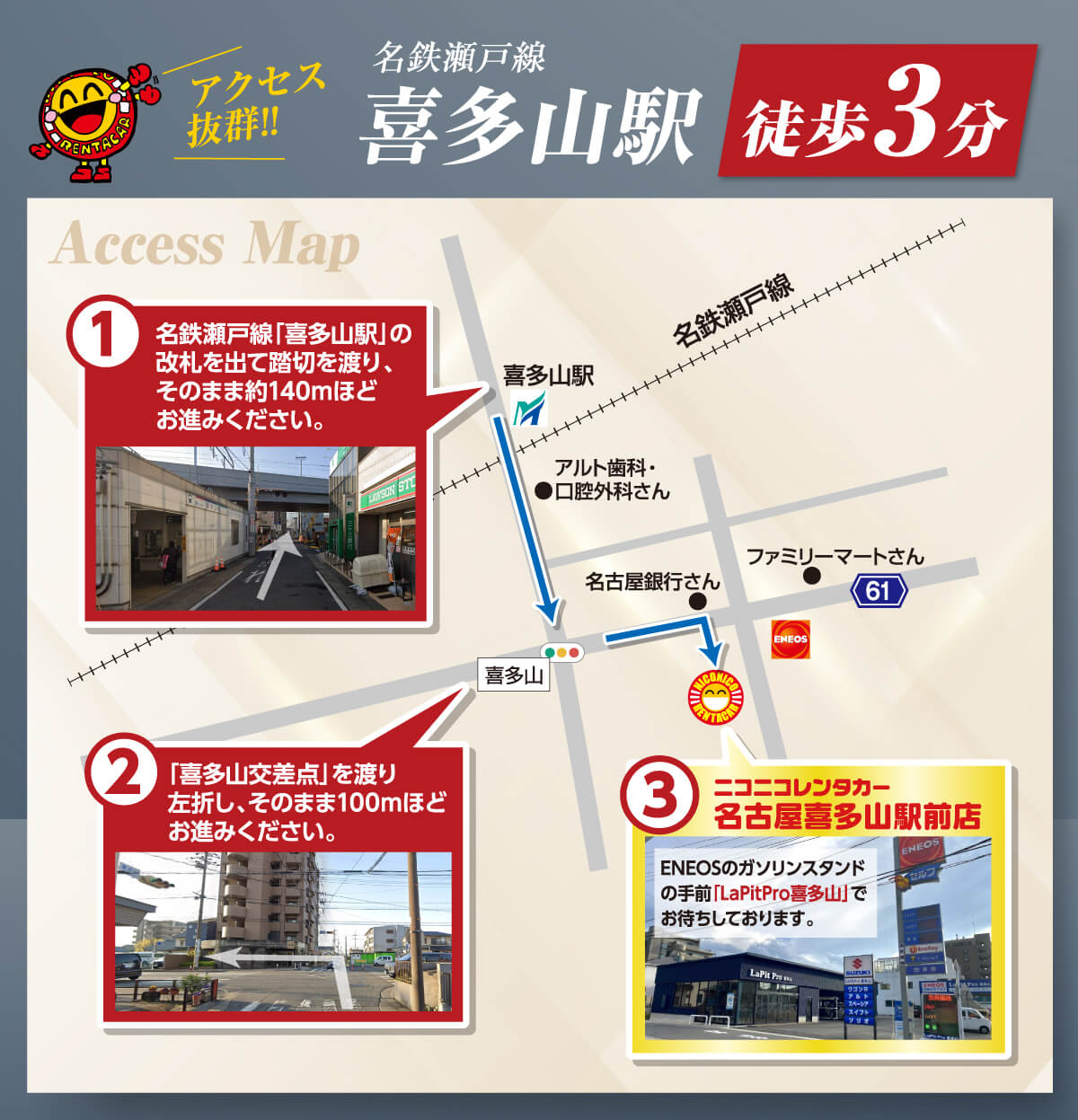 名古屋喜多山駅前店アクセスマップ