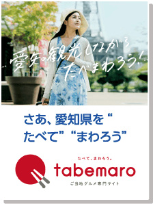 名古屋のグルメ情報