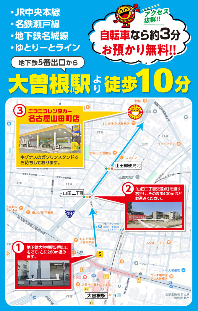 ニコニコレンタカー名古屋山田店アクセスMAP