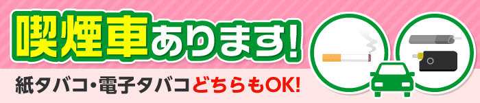 喫煙できます